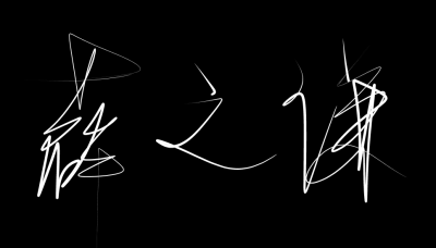 medibang paint手写