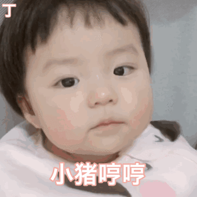 gif表情包萌娃