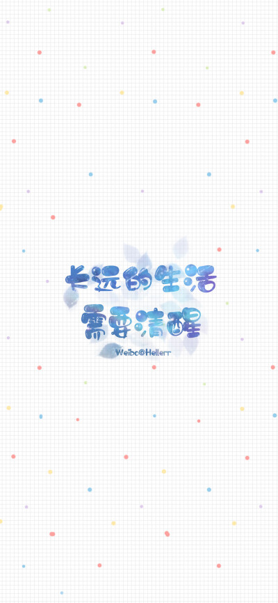 心情文字你好吗