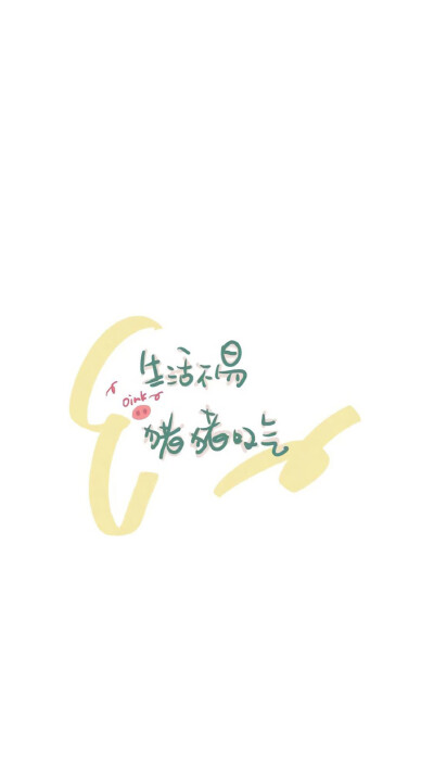 趣味可爱文字手机壁纸图片