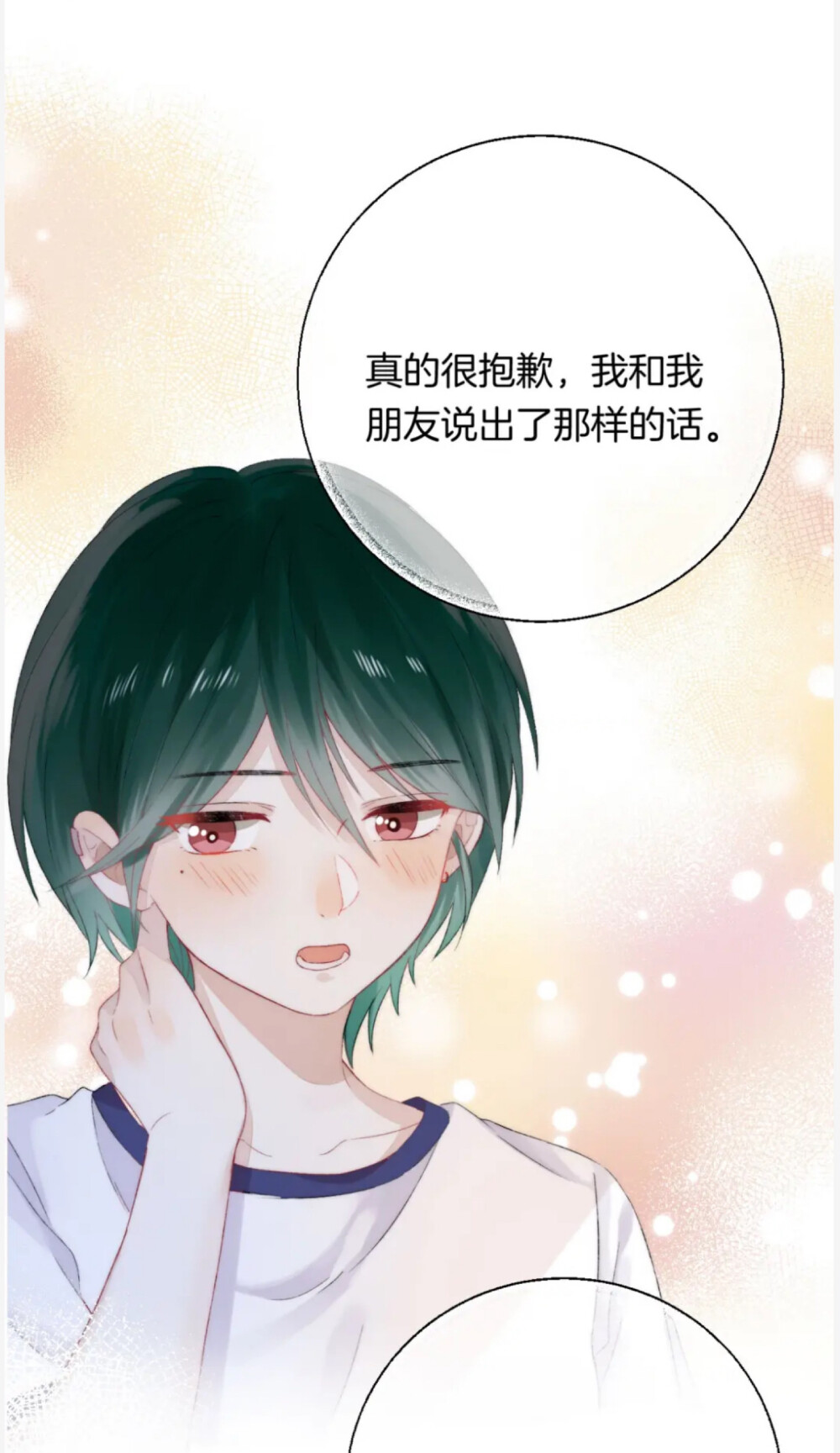 漫画《渐近的心跳》