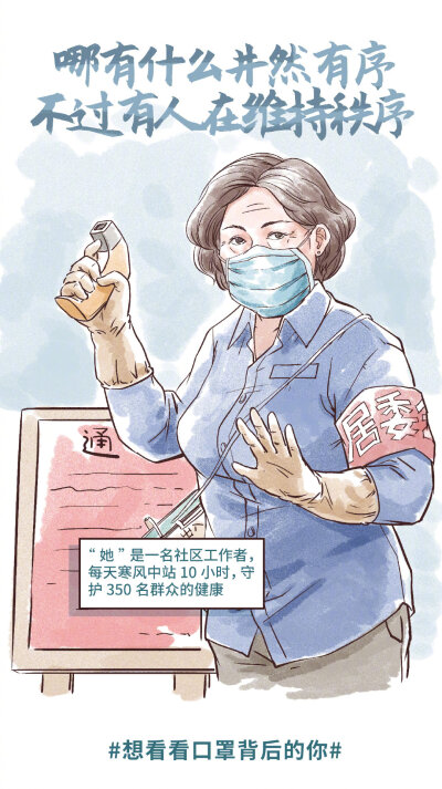 了无数平凡的面孔站在战"疫"最前面——医生护士,社区工作者,环卫工人