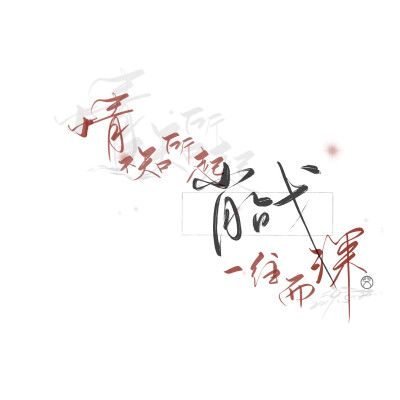见字如面 与你欣喜相逢