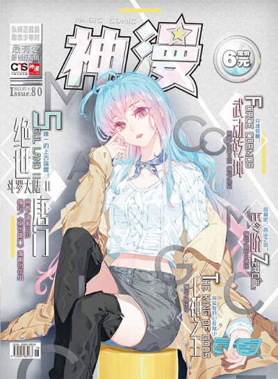 神漫封面