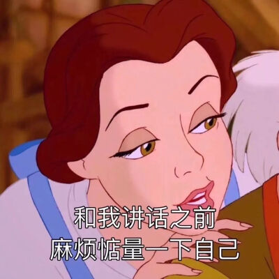 迪士尼公主骂人表情包图片