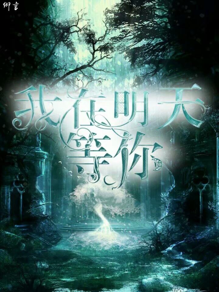 仙气封面