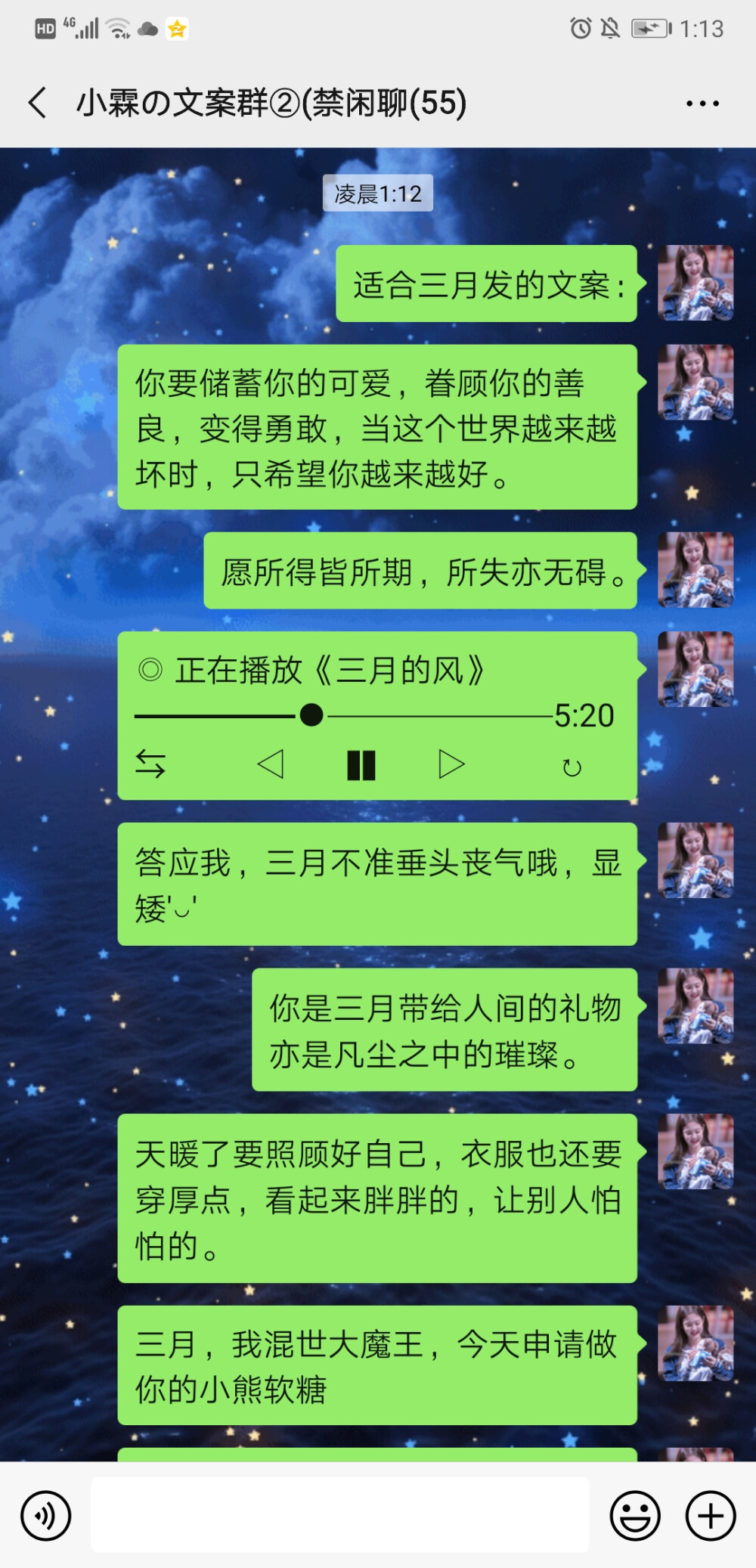 适合三月初发的文案合集