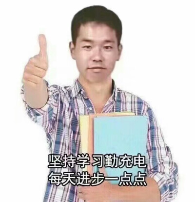 野兽前辈表情包