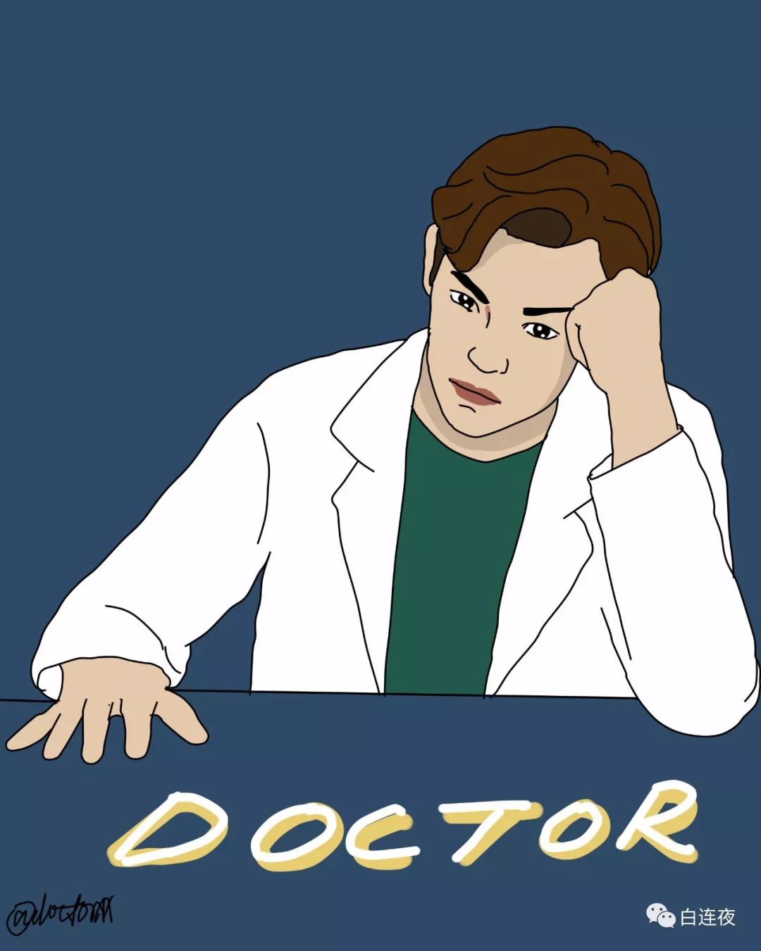 男医生˙˙图源:白连夜