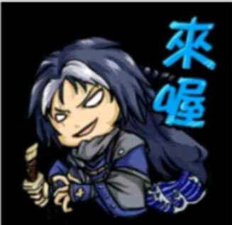 金光布袋戏表情包