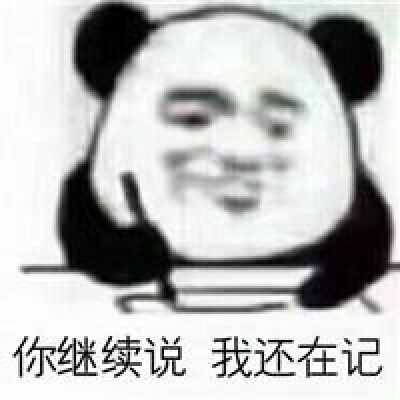 记仇表情包,嘿嘿嘿