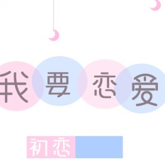 qq飞车手游相册三宫图文艺文字