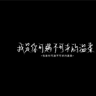 文字背景 手写素材二转注明堆糖阮阿姨