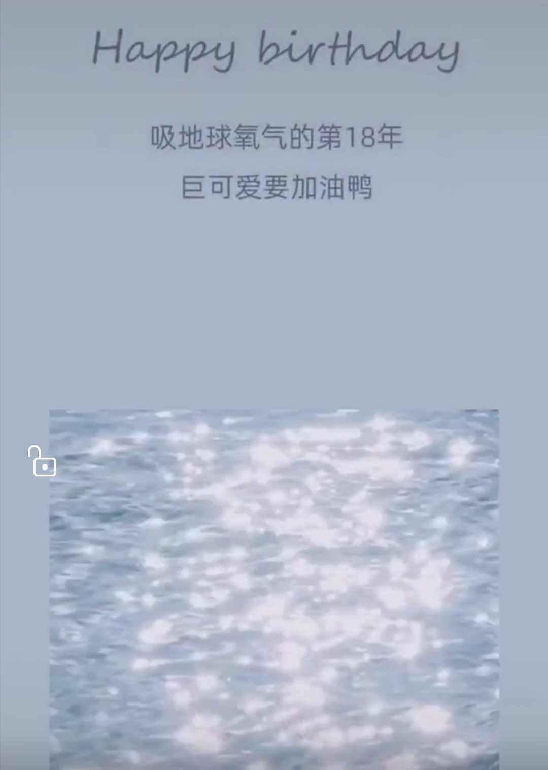 祝自已生日快乐的句子!