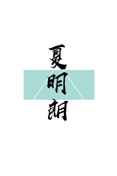 麒麟正传