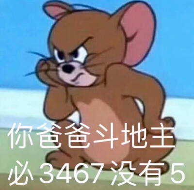 汤姆杰瑞表情包