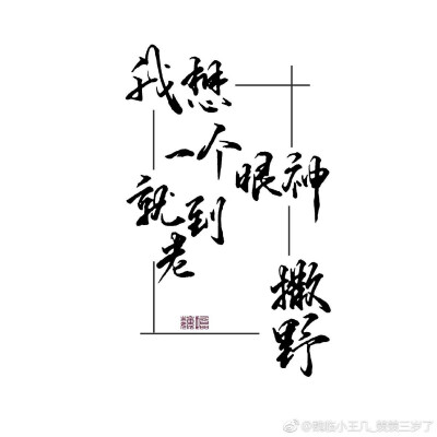 飞丞字体图片图片