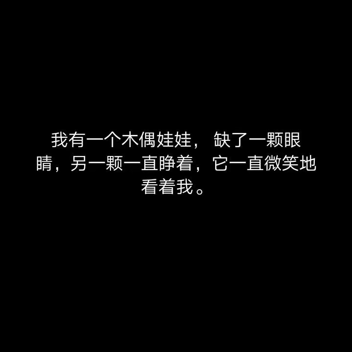 文字背景图#病娇