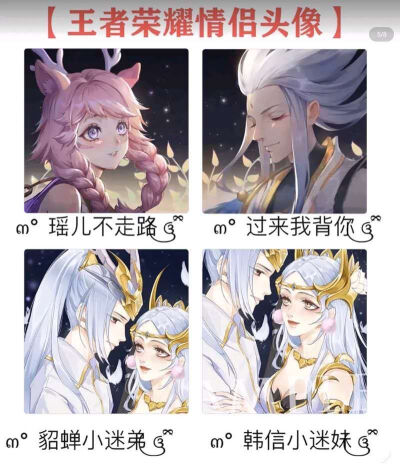 王者荣耀情侣头像 情侣网名