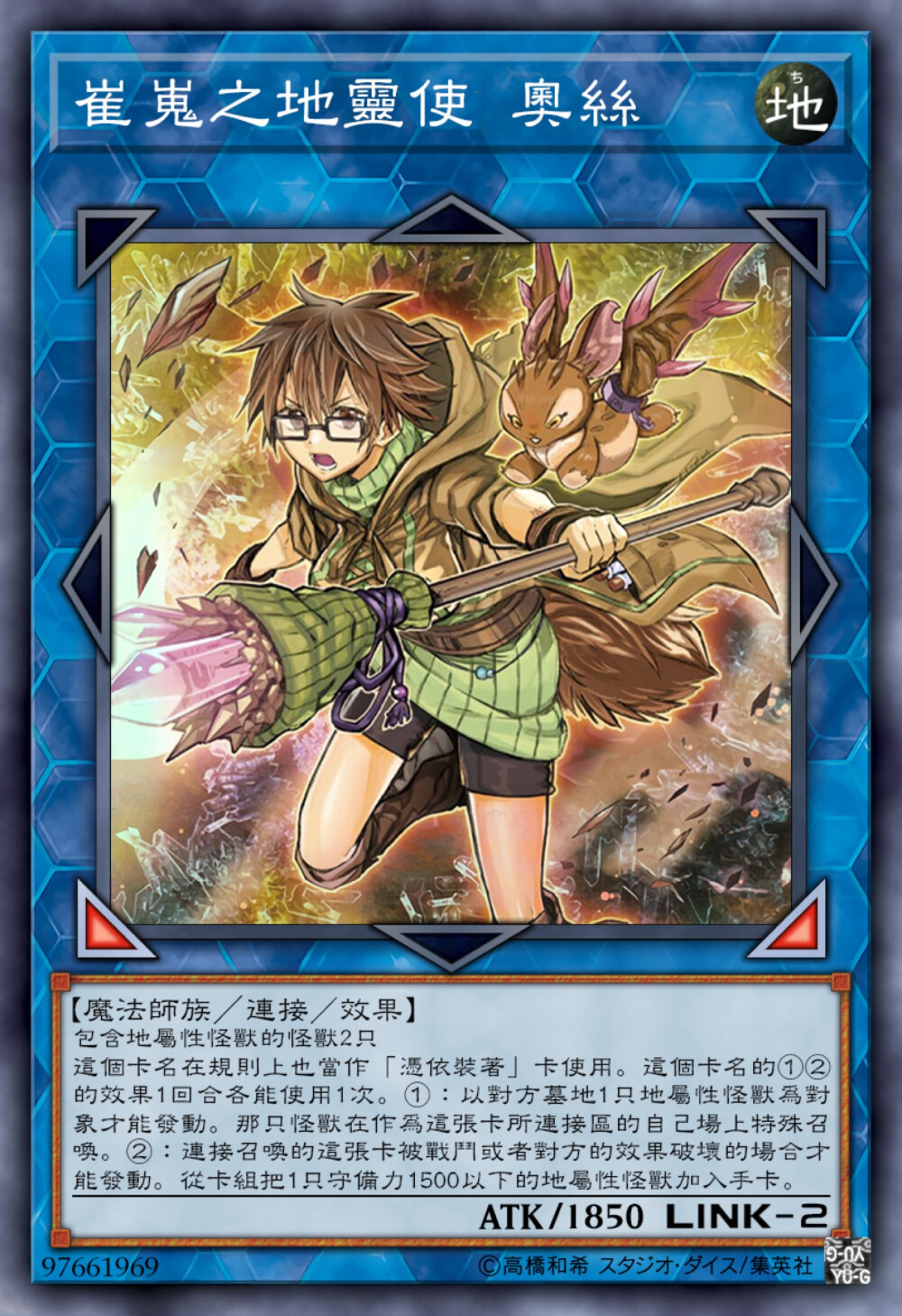 崔嵬的地灵使奥斯