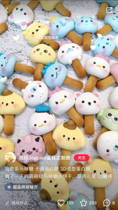 蛋白糖