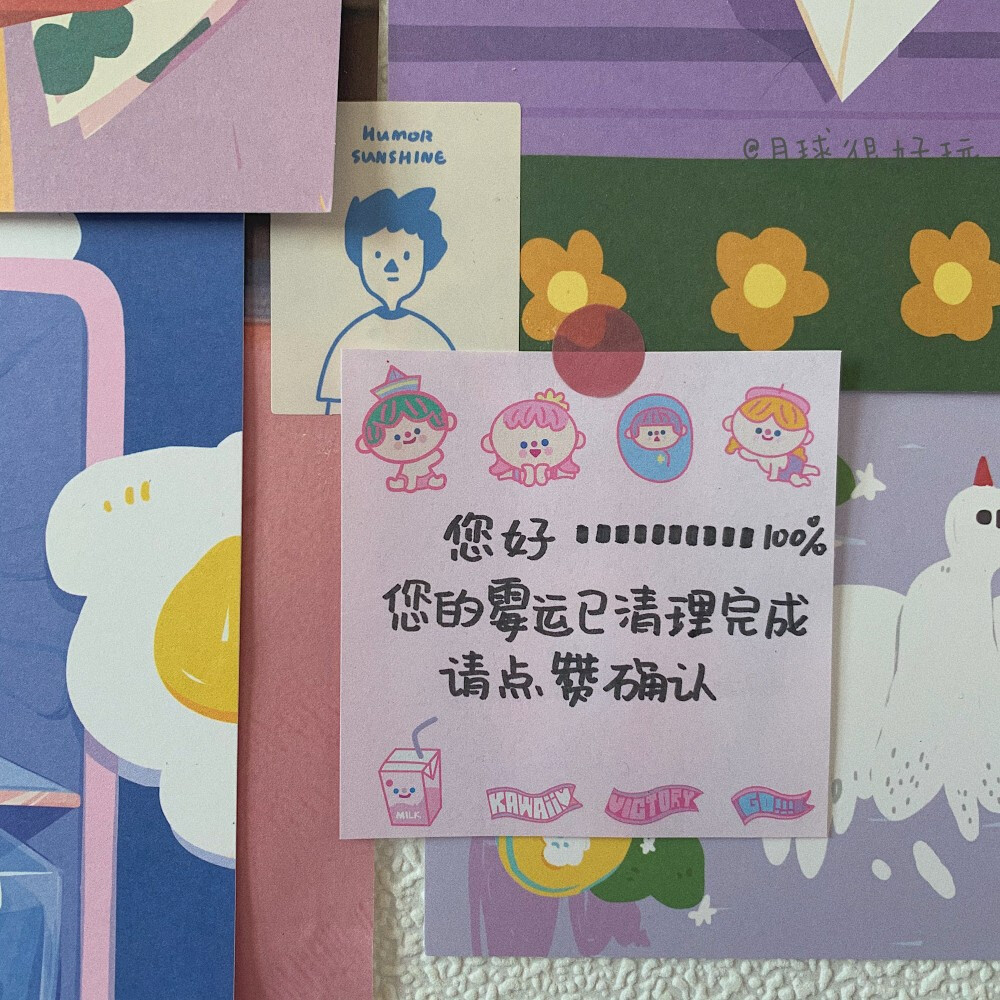 您的霉运已清理完成请点赞确认