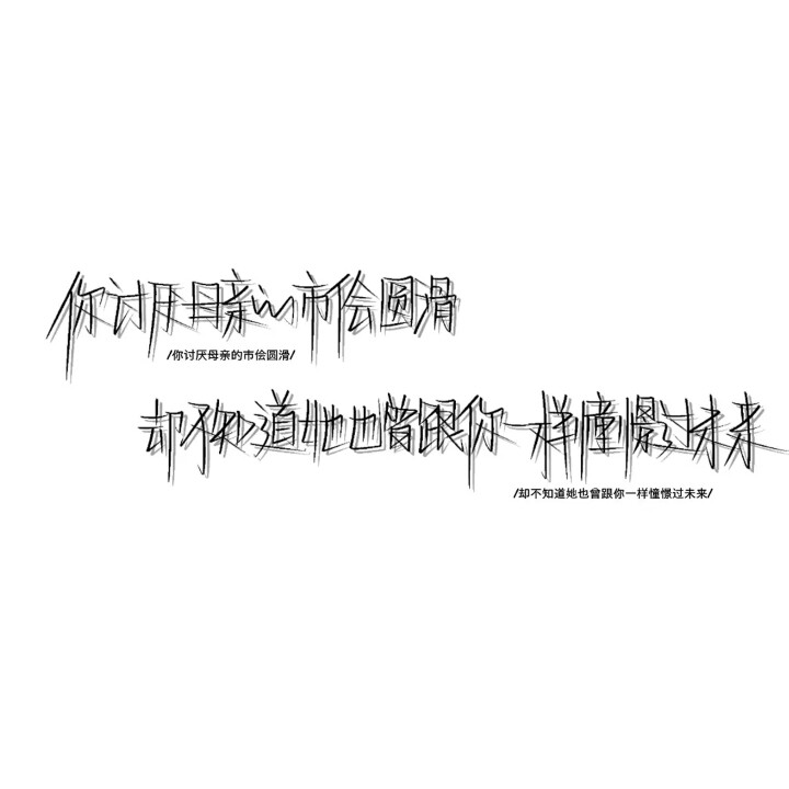 文字背景 手写素材二转注明堆糖阮阿姨