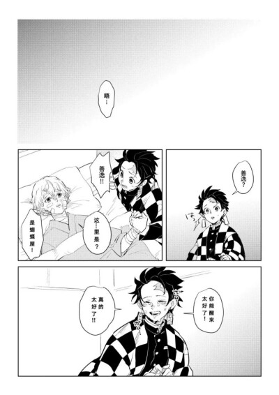 鬼灭之刃同人漫画