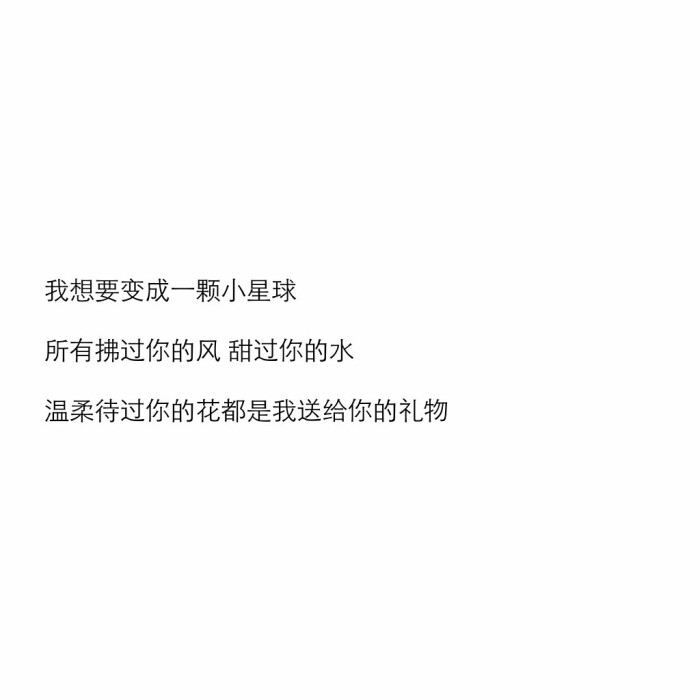 环绕了整个星系,找不到比你更亮的星星
