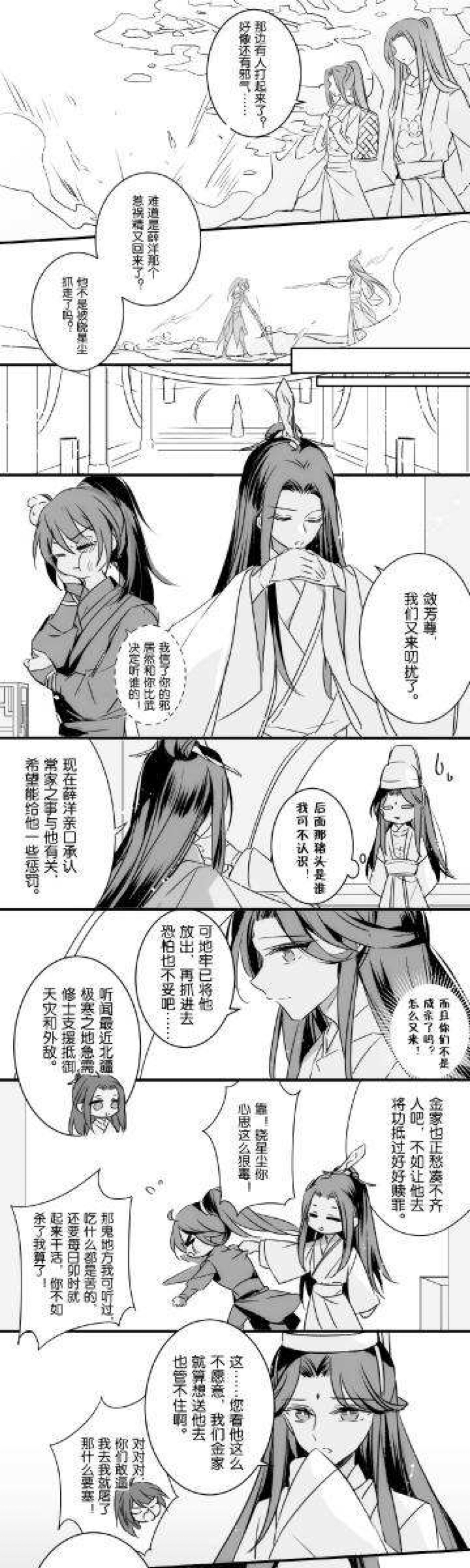 du·薛晓 魔道祖师