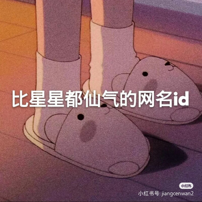 「仙气网名」◎源小瑶的恋爱罪名