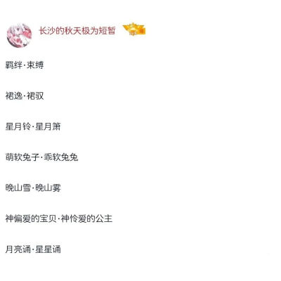 关于猫的闺蜜网名 - 堆糖,美图壁纸兴趣社区