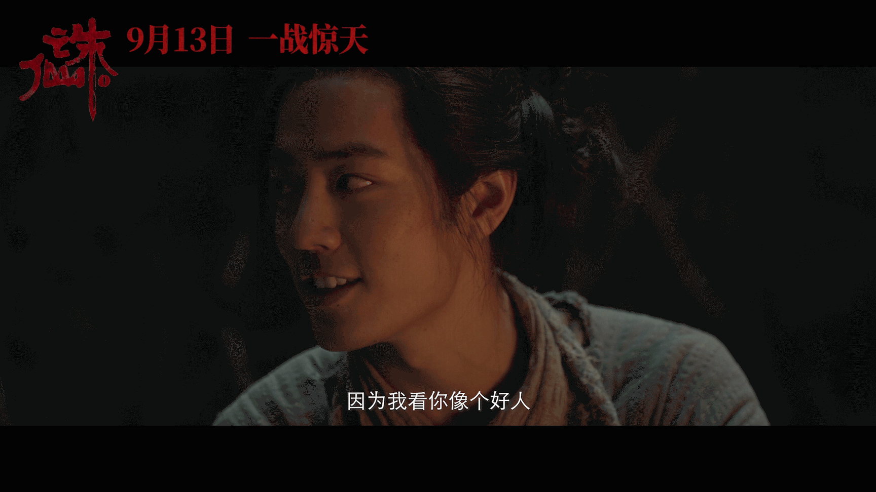 肖战· 电影诛仙1 · 张小凡