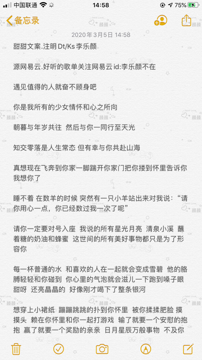 甜甜的文案.二传李乐颜.dt注明李乐颜