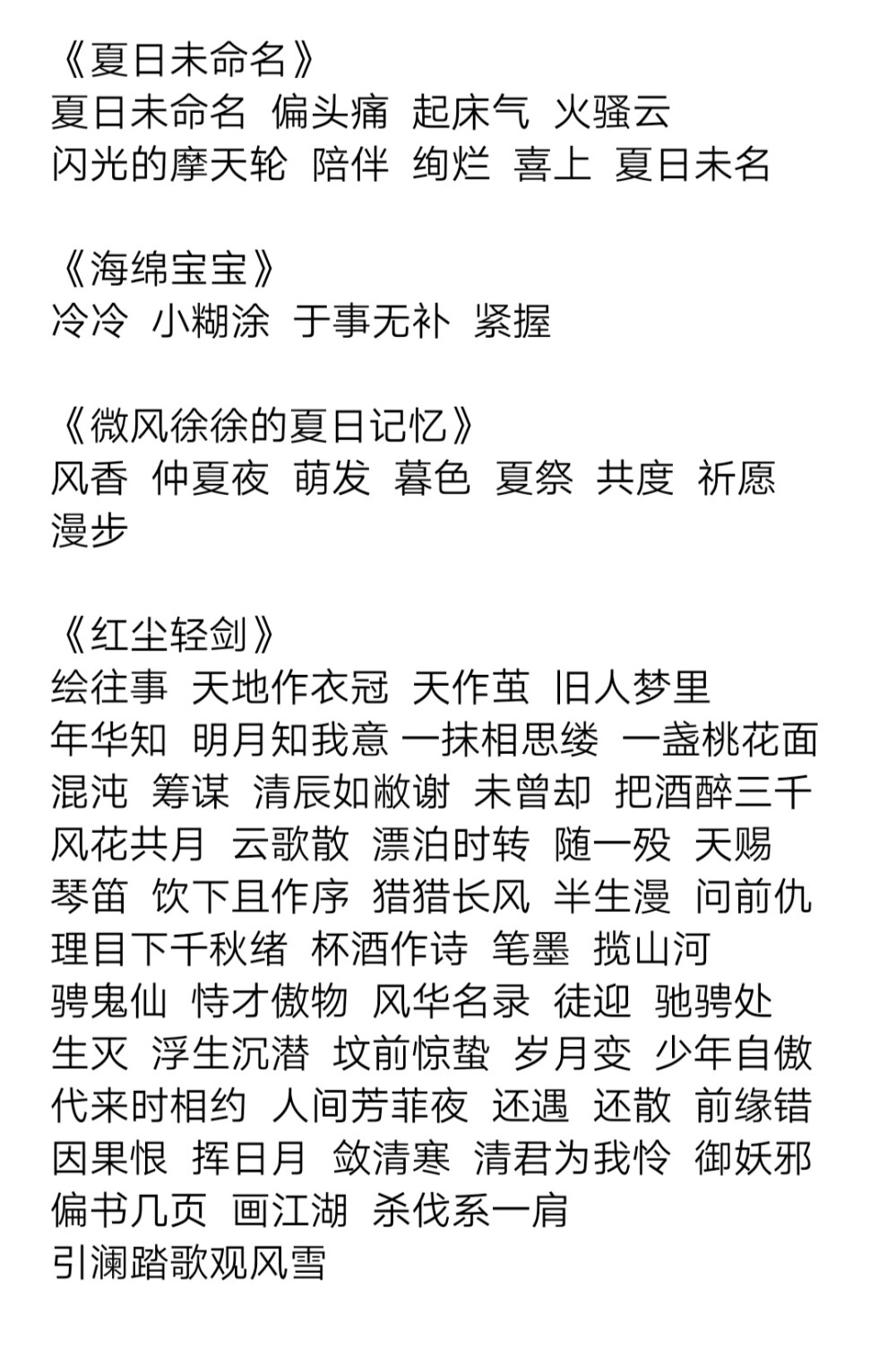 关于撒野的网名图片