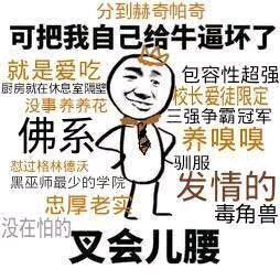 赫奇帕奇干饭表情包图片