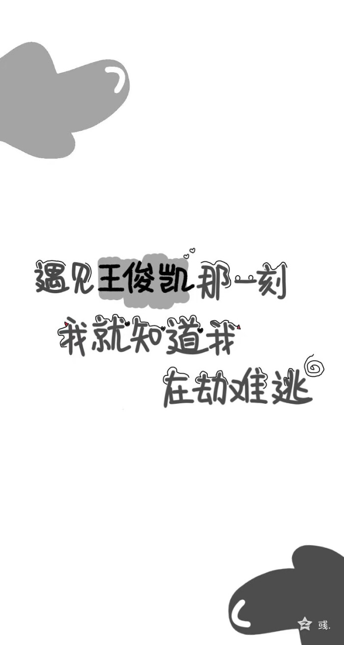 王俊凯壁纸带字手机图片