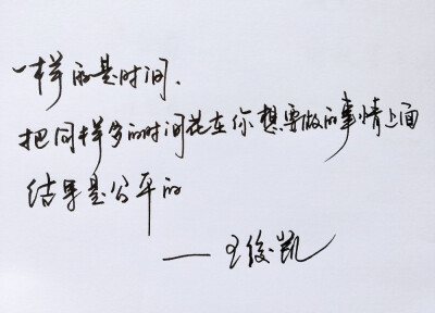 语录王俊凯手写