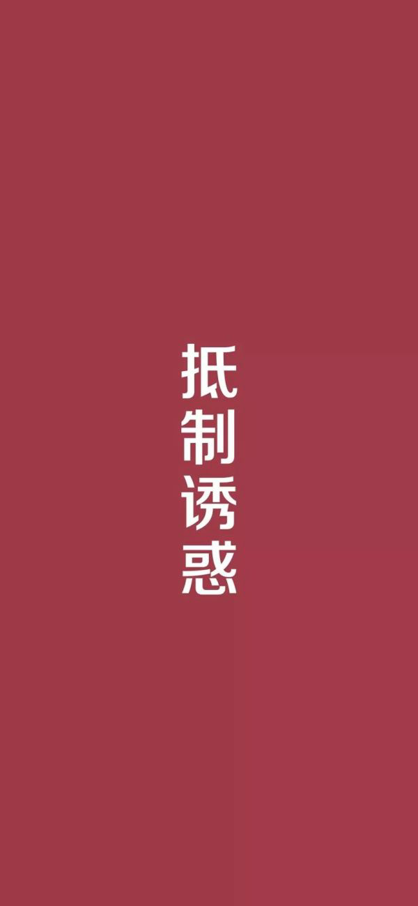 壁纸|| 励志文字壁纸