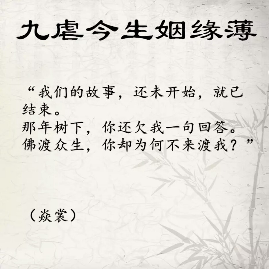 九虐今生姻缘薄