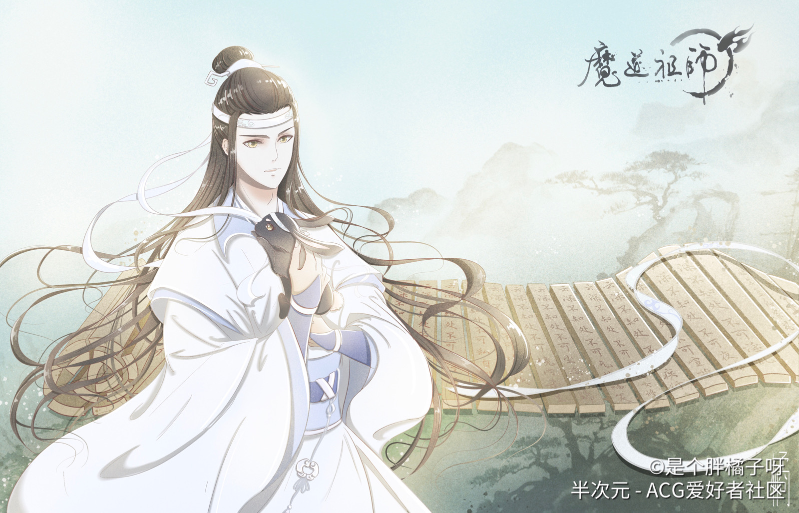 魔道祖师 