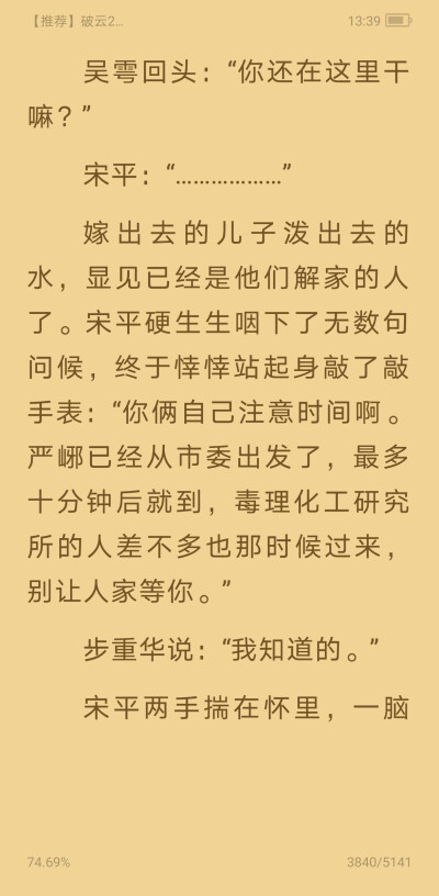 现在想起来那条路真快啊" ﹎步重华《破云●吞海》