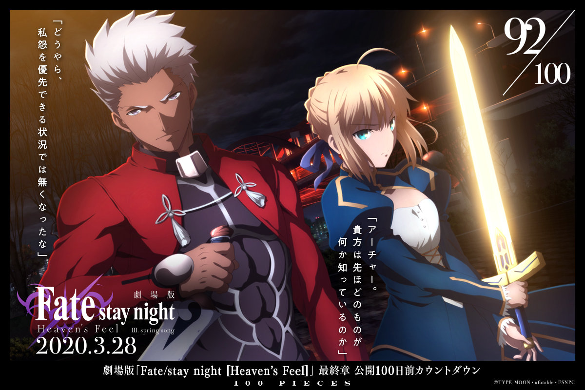 fate stay night [hf]倒计时