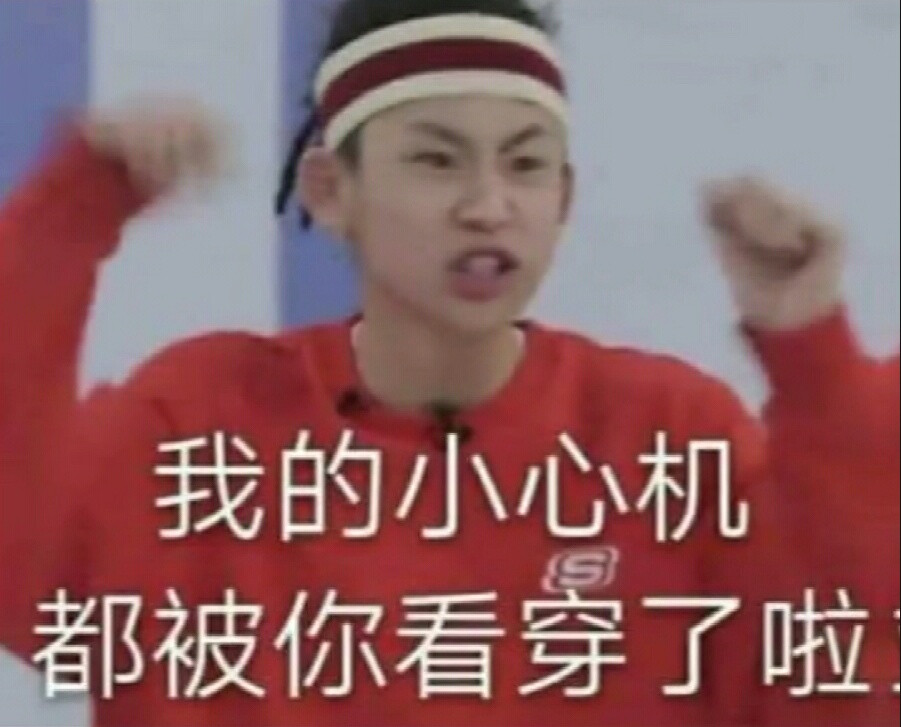 王琳凯,小鬼表情包