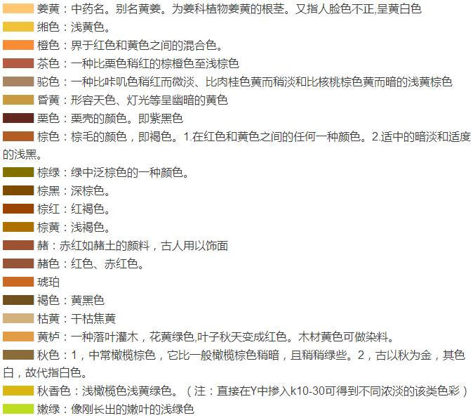 古代金黄颜色的雅称图片