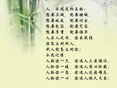 想要真诚,就要坦诚,想要收获,就要付出,想要包容,就要宽容,想要尊重