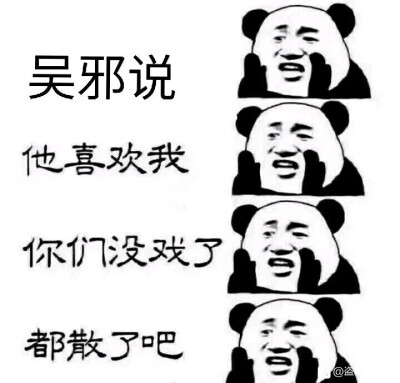 表情包 盗墓笔记