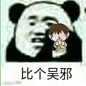 表情包 盗墓笔记