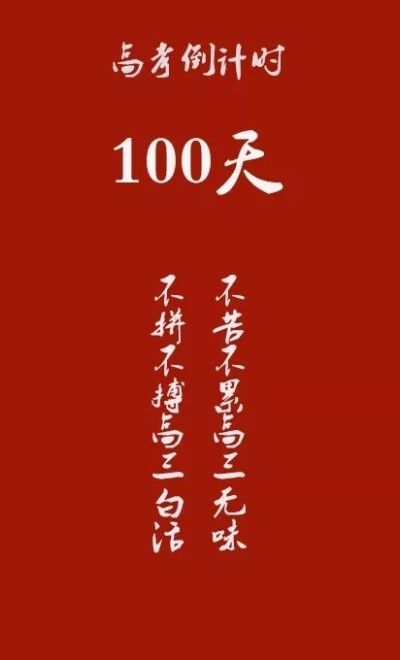 收集   点赞  评论  橡皮章 黑白 排字 屏保 字体 素材 壁纸 高考