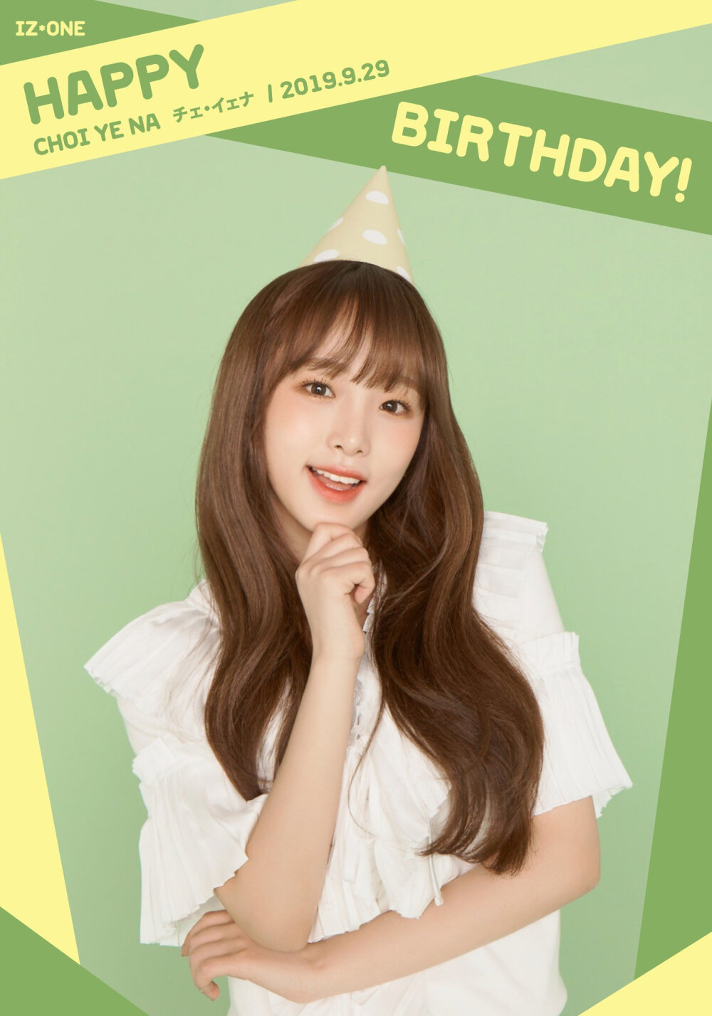 izone/崔睿娜/崔艺娜/椰奶/yena/崔虚势/小黄鸭/崔candy/脆椰奶/cyn
